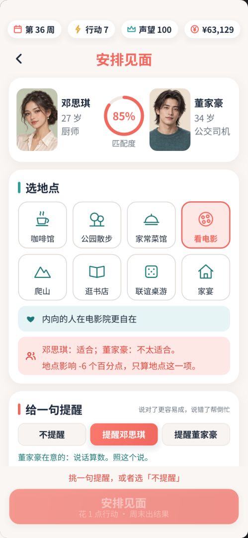 婚介所:从街道小铺到全城姻缘游戏截图