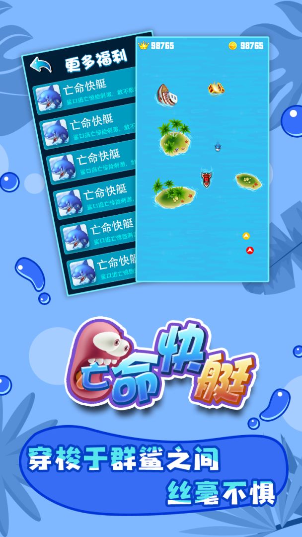 亡命快艇游戏截图