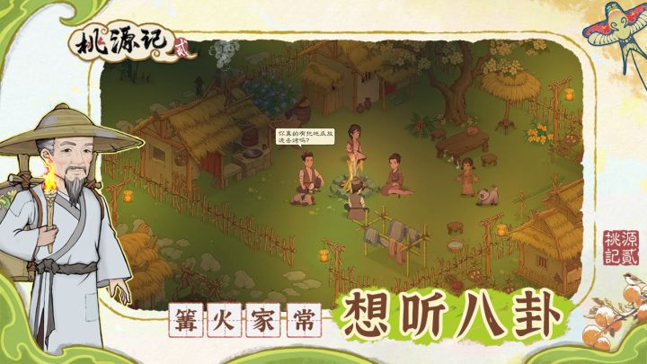 桃源记2截图