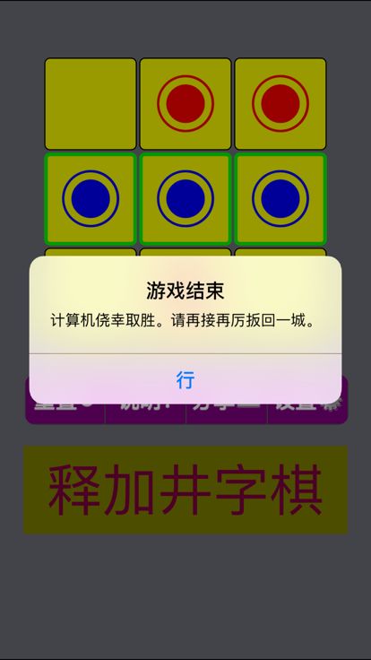 释加井字棋 : Seega游戏截图