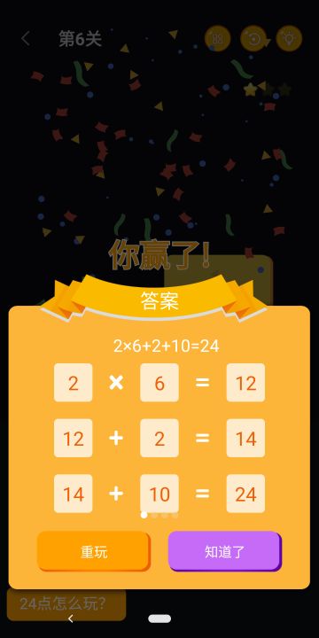 巧算24点截图