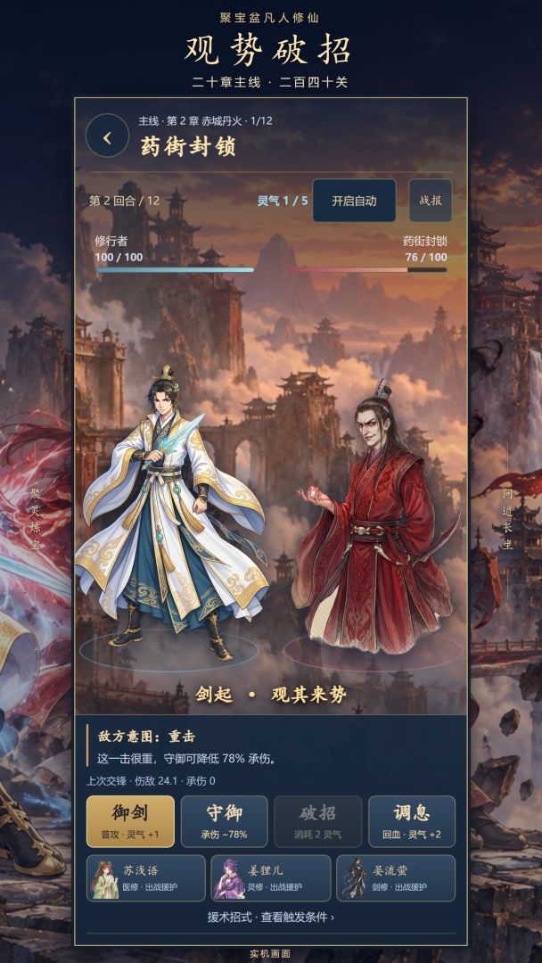 聚宝盆:凡人修仙游戏截图