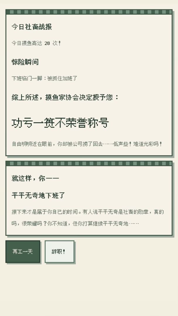 社畜摸鱼模拟器：偷闲中……游戏截图