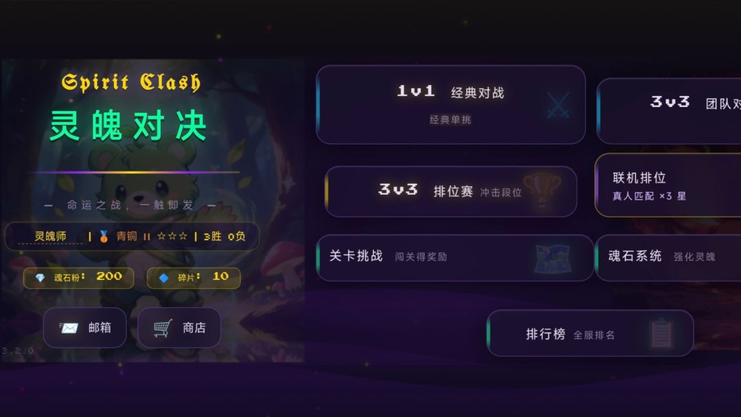 灵魄对决游戏截图