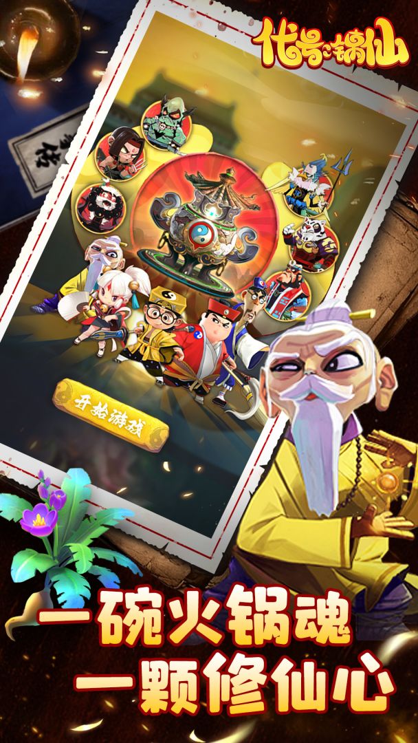 代号：锅仙游戏截图