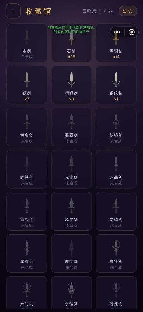 剑阶-滑动铸造神剑游戏截图
