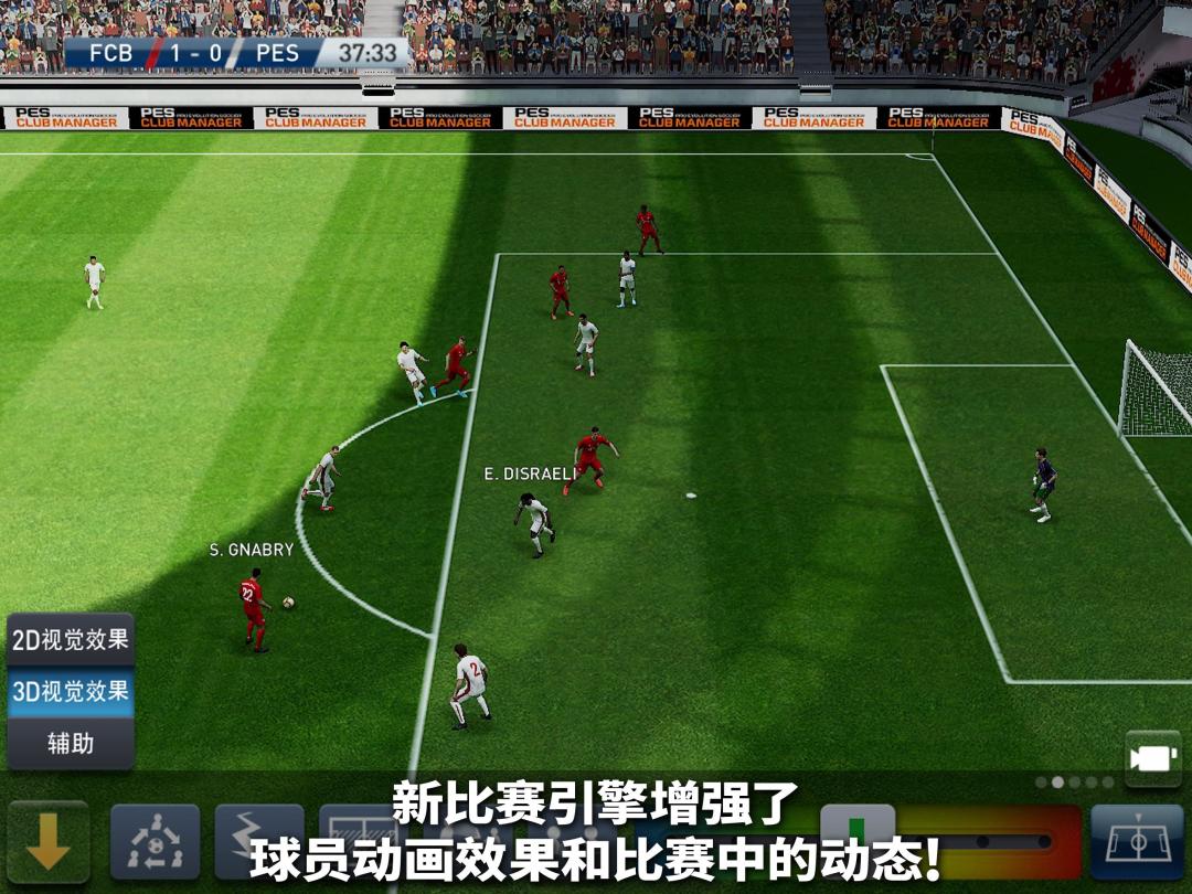 PES CLUB MANAGER游戏截图