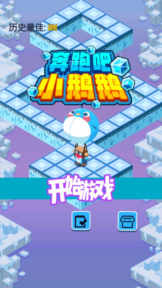 奔跑吧小鹅鹅游戏截图