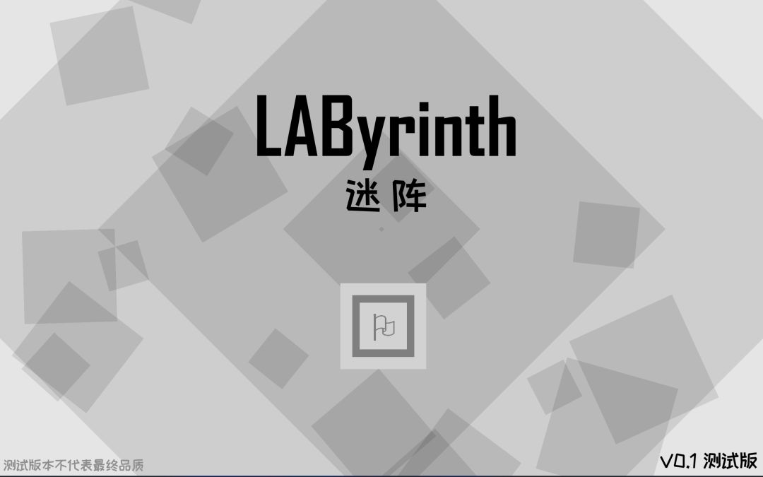 迷阵·实验室 LAByrinth: the LABoratory游戏截图
