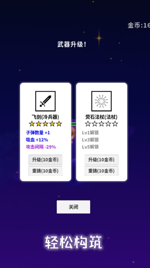 星空大作战游戏截图