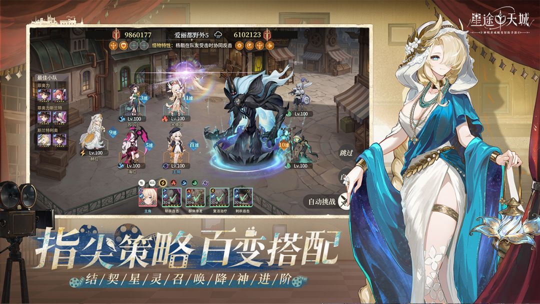 星途天城游戏截图