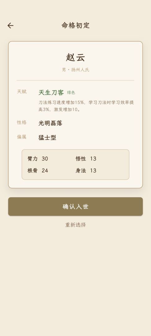 江湖英杰传游戏截图