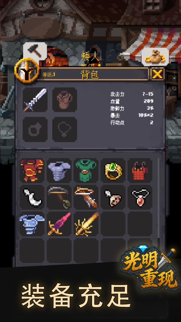 光明重现游戏截图