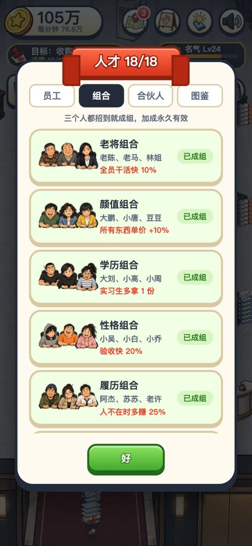 面试被刷后,我开公司收购了他们游戏截图