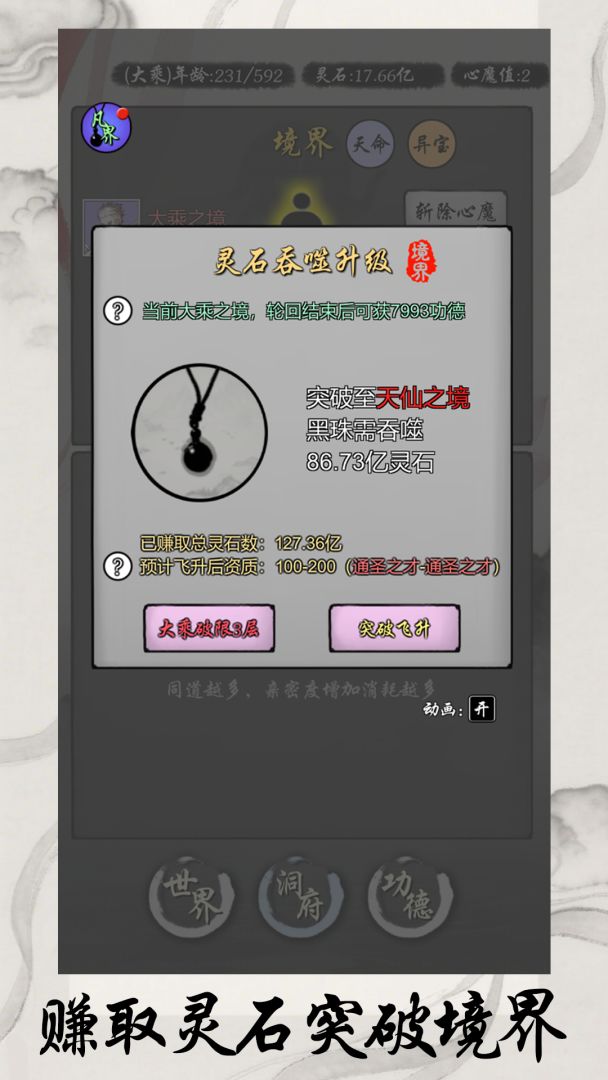 灵宝经商手册游戏截图