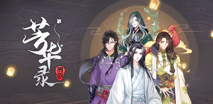 芳华录 封面