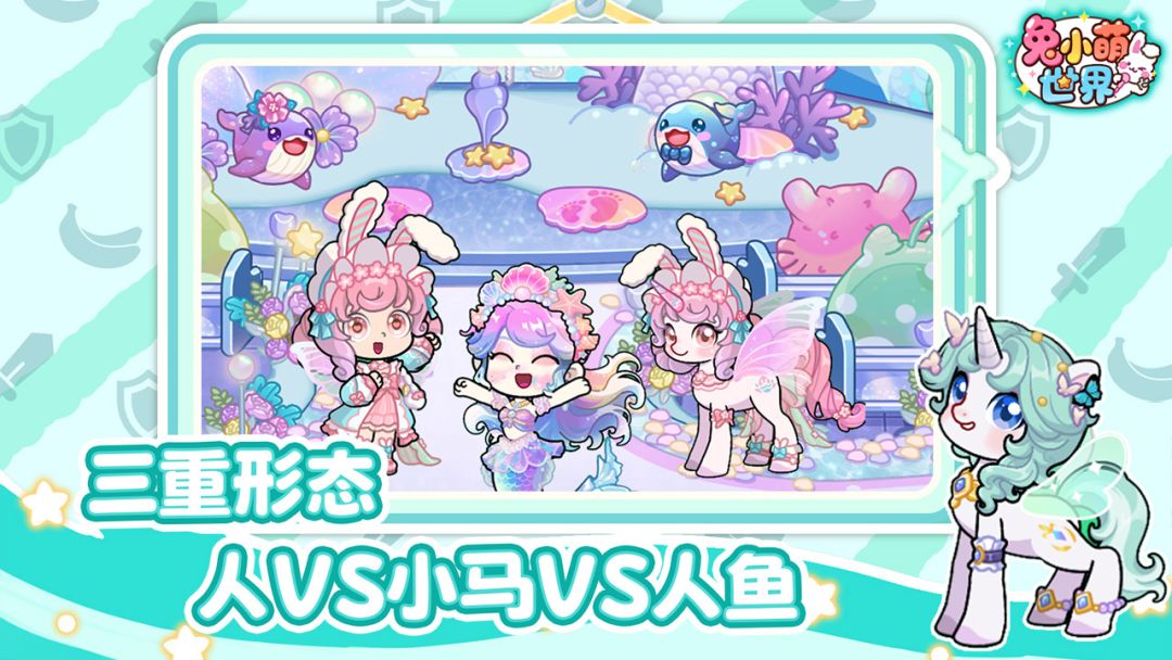 兔小萌世界游戏截图