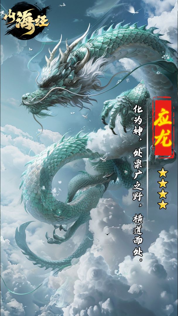 山海经OL游戏截图