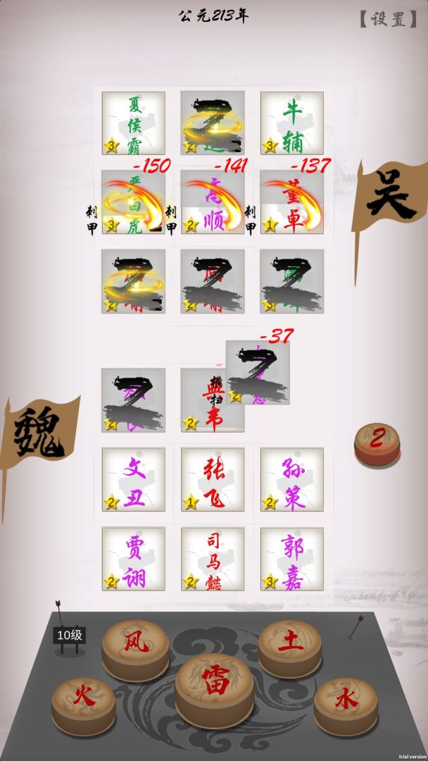 三国志之不朽绘卷游戏截图