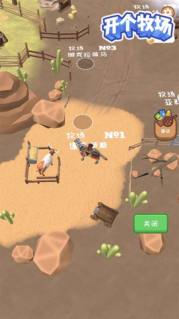 开个牧场游戏截图