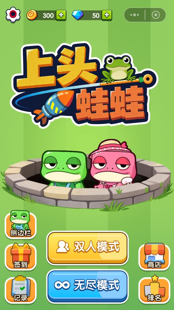 上头蛙蛙游戏截图
