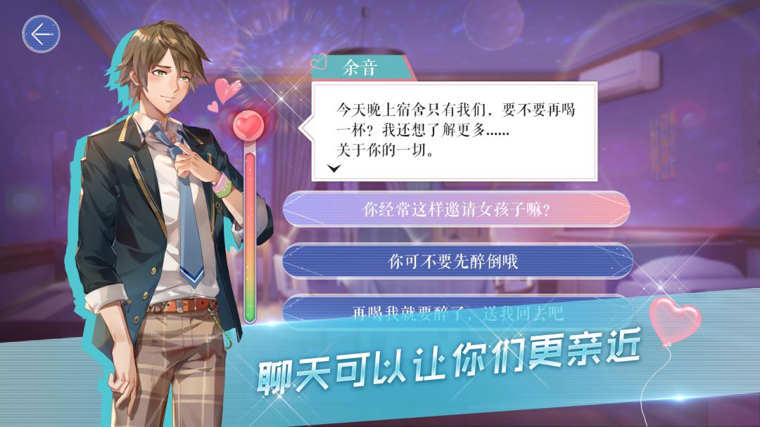 男校女王游戏截图