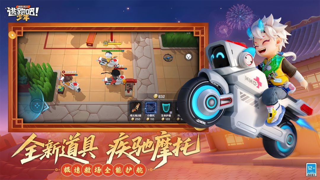 逃跑吧!少年游戏截图