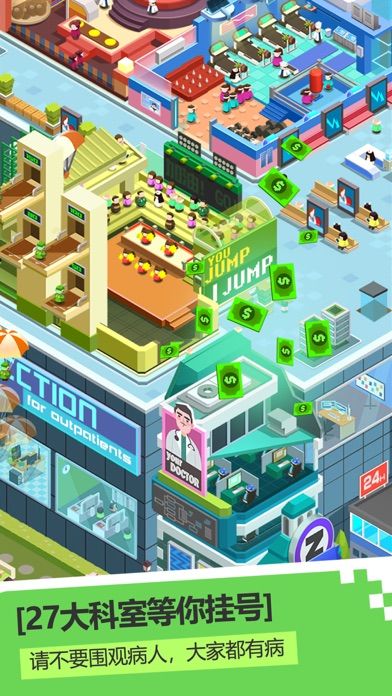 奇迹医院游戏截图