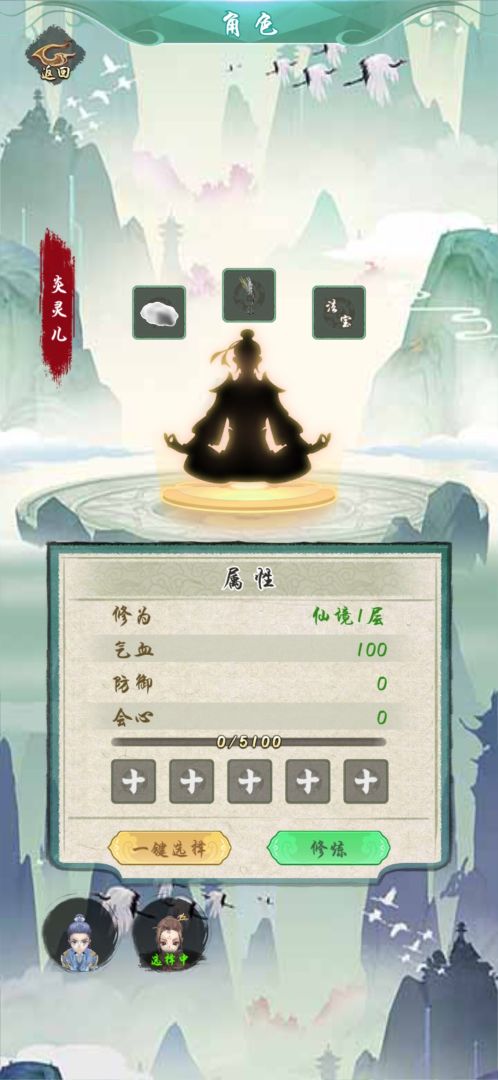 剑来外传游戏截图