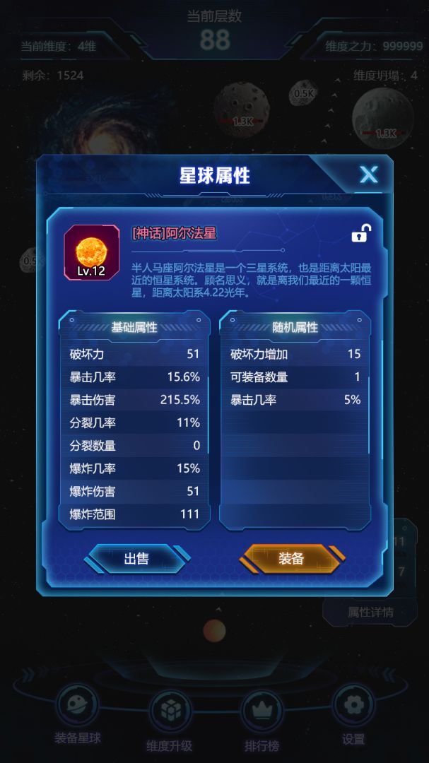 高大上的用星球假装是弹珠的塔防肉鸽刷子游戏游戏截图