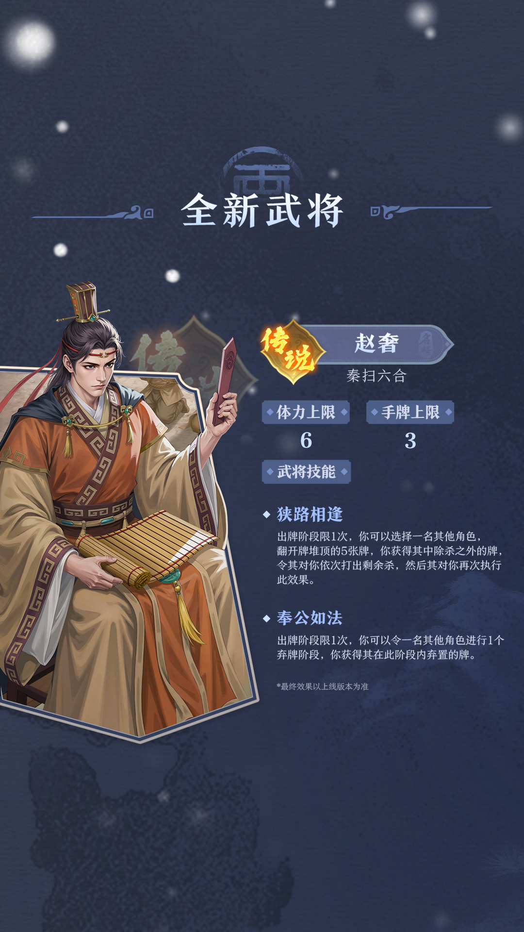 全新武将