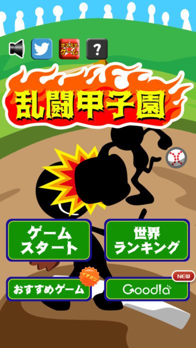 乱闘甲子園游戏截图