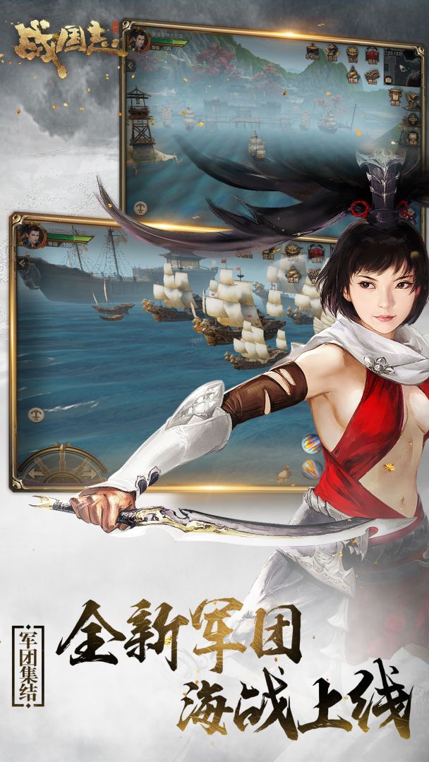 战国志游戏截图