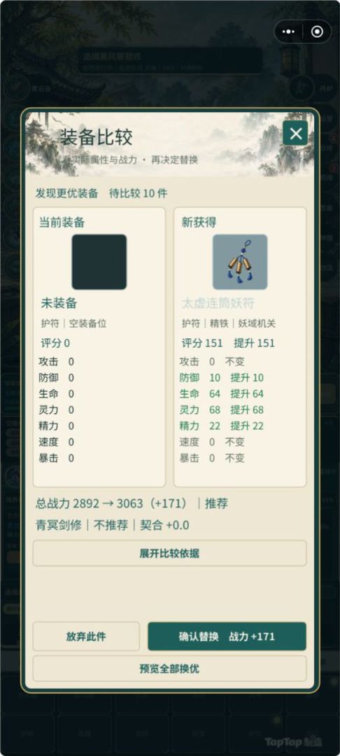 挂机修仙问长生游戏截图