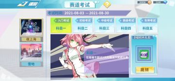 剧情生涯：赛道考试 （后篇）