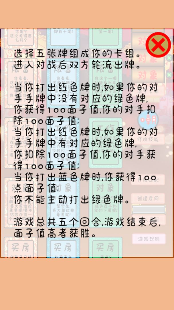 争夺面子游戏截图