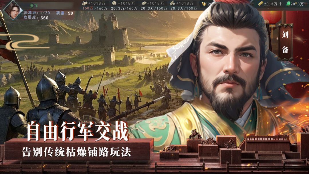 飓风三国游戏截图