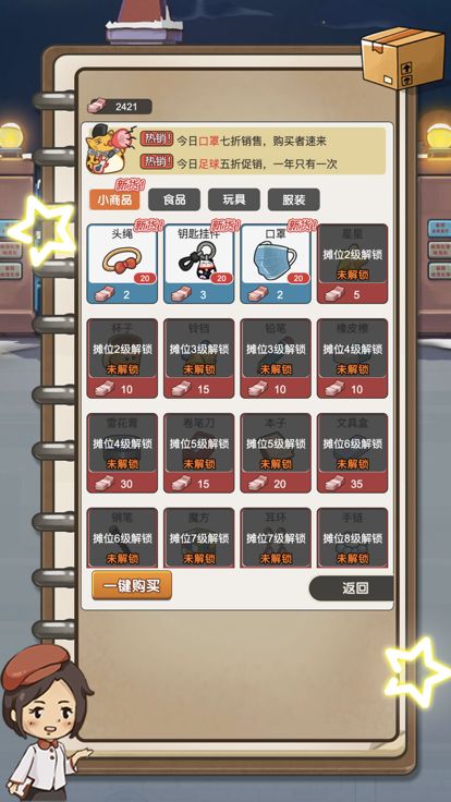 真香一条街-我的摆摊日记游戏截图