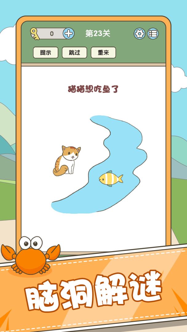 全民脑力挑战游戏截图