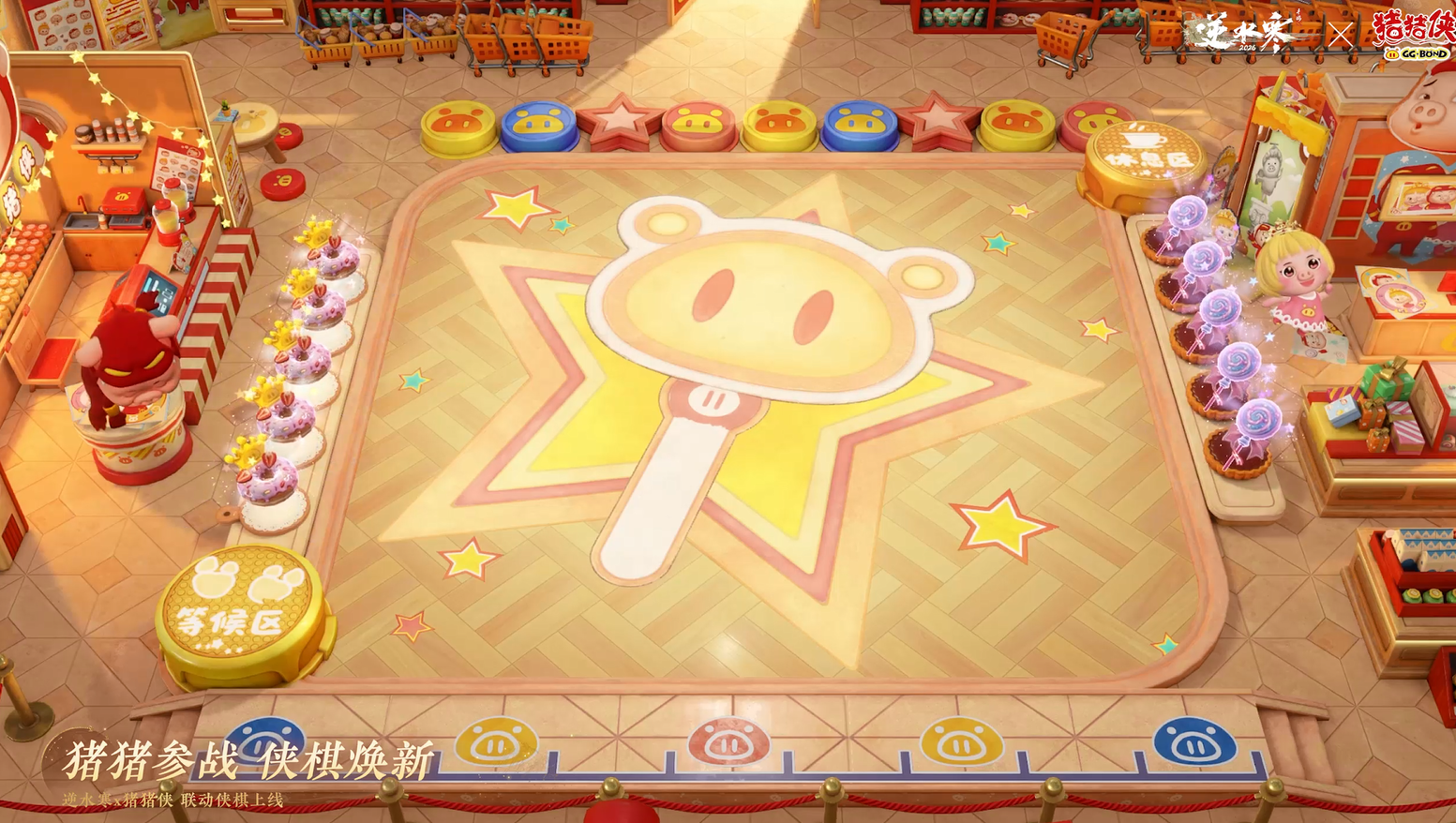 逆水寒x猪猪侠 联动开启！