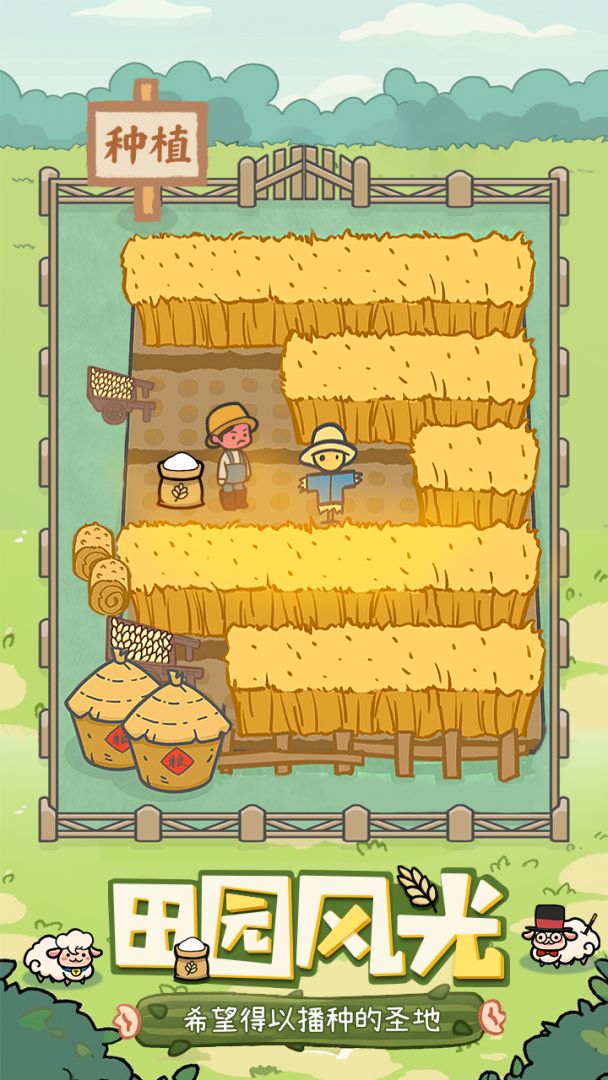 悠游农场游戏截图