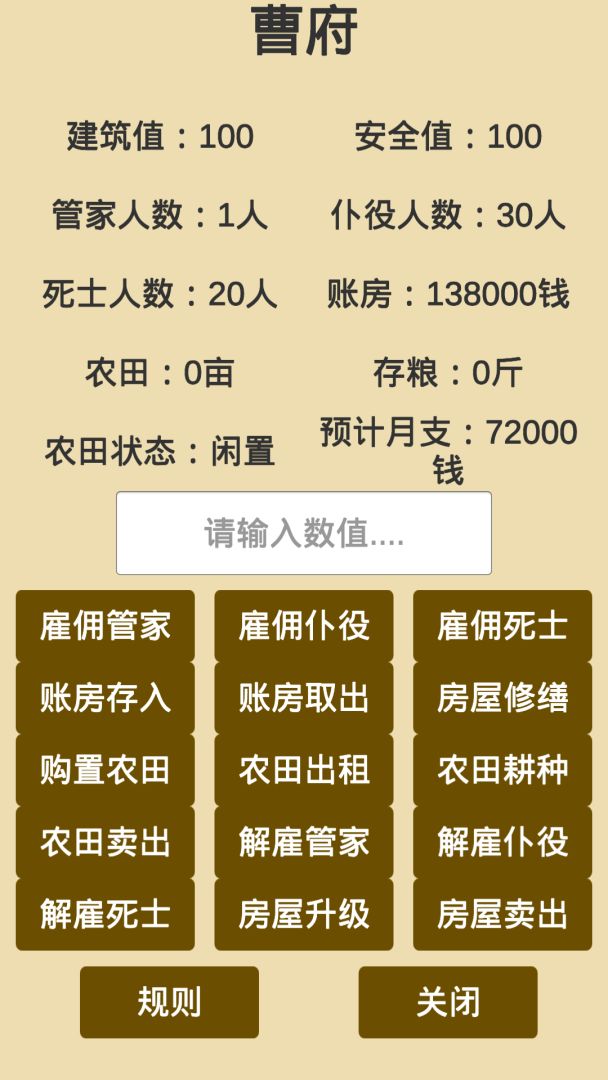 汉末征途游戏截图