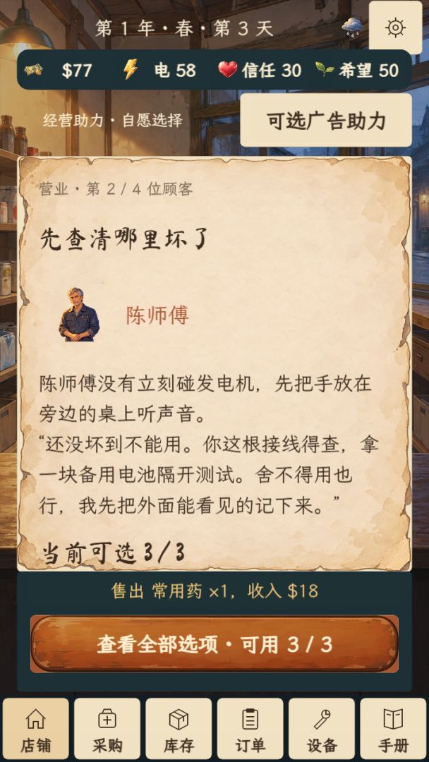 末日便利店:最后一盏灯游戏截图