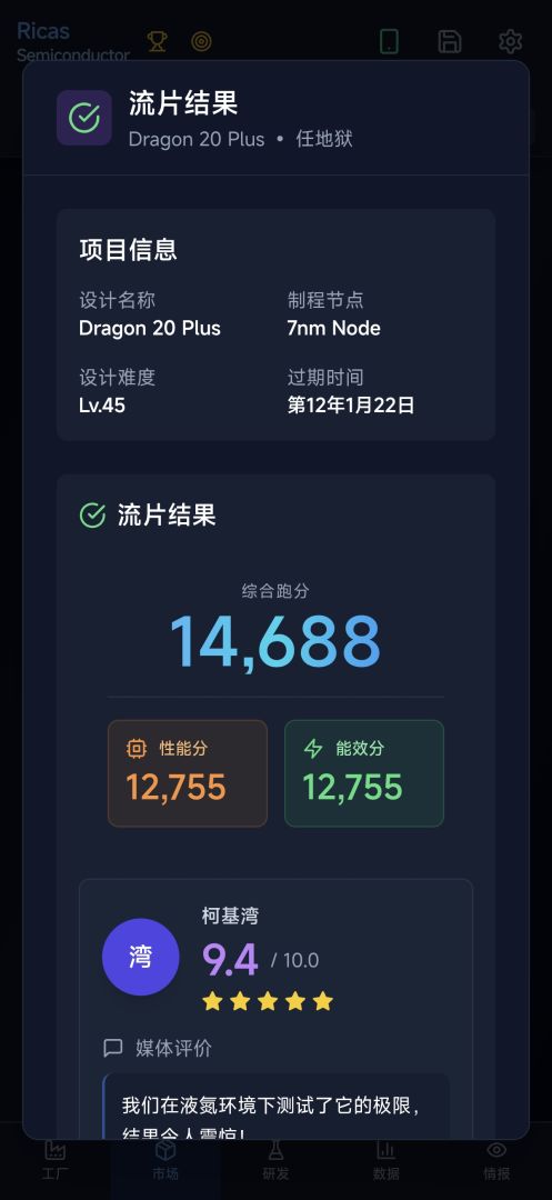 芯片大亨游戏截图