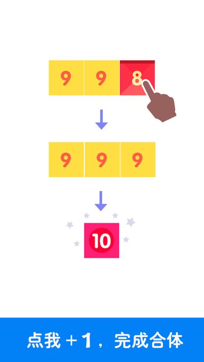 点我加一-超越1024,1010的数字消除游戏游戏截图