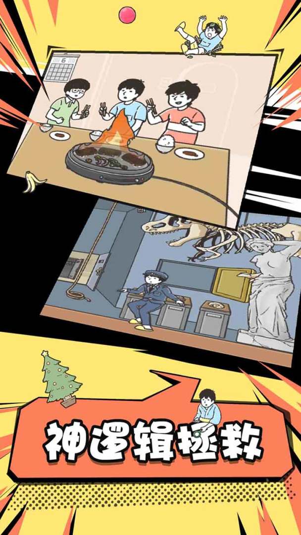 神回避2游戏截图