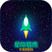 星际猎鹰十关bossicon