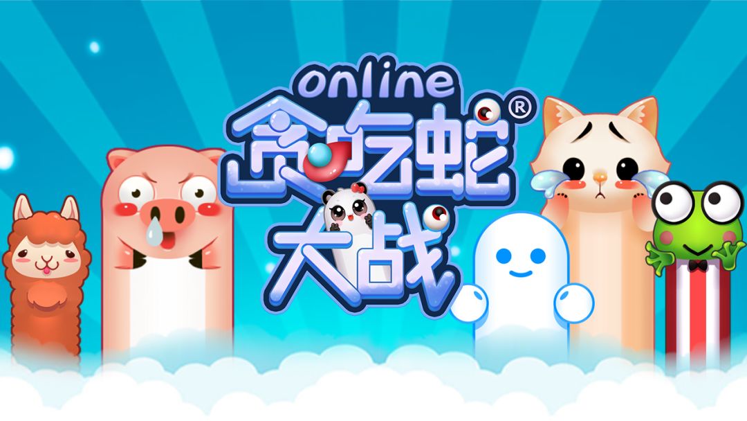贪吃蛇大战online游戏截图