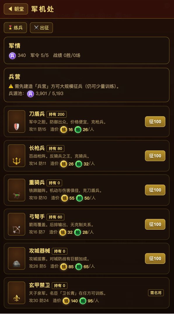 皇上模拟器游戏截图