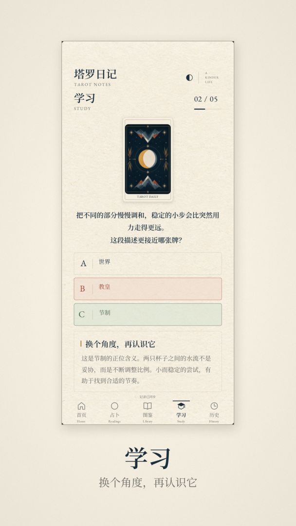 塔罗日记:今日运势占卜游戏截图